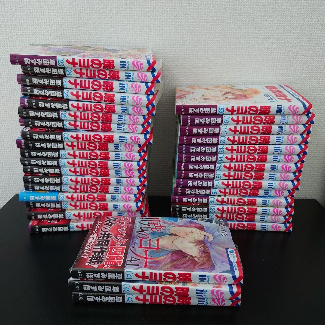 暁のヨナ　9〜43巻セット　41〜43巻は新品 暁のヨナ 43巻 - マンガ（漫画） 草凪みずほ（花とゆめコミックス