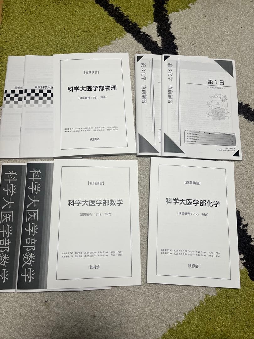 2026年度用鉄緑会直前講習 東京科学大学(医科歯科)医学部 数学・物理