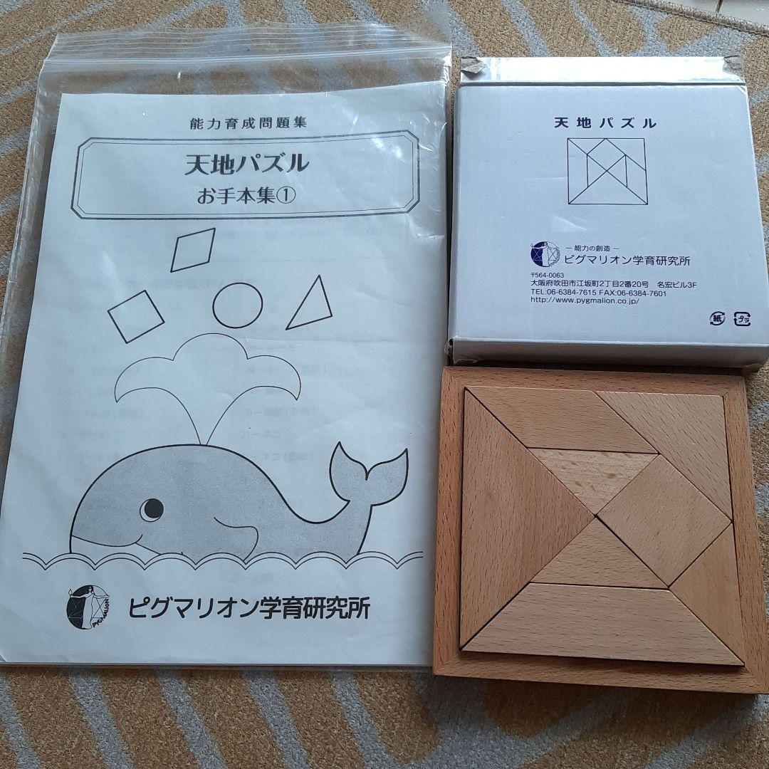 浜キッズ ピグマリオン 天地パズル 木製 8ピース お手本集付き - メルカリ