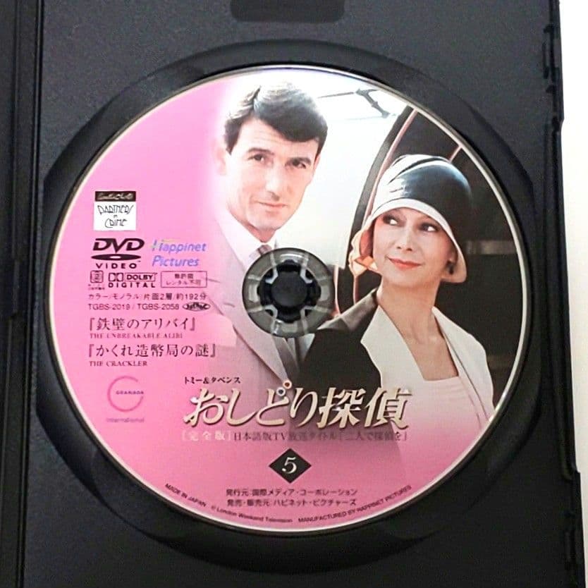 おしどり探偵 DVD 全巻 セット 海外 ドラマ アガサ・クリスティー