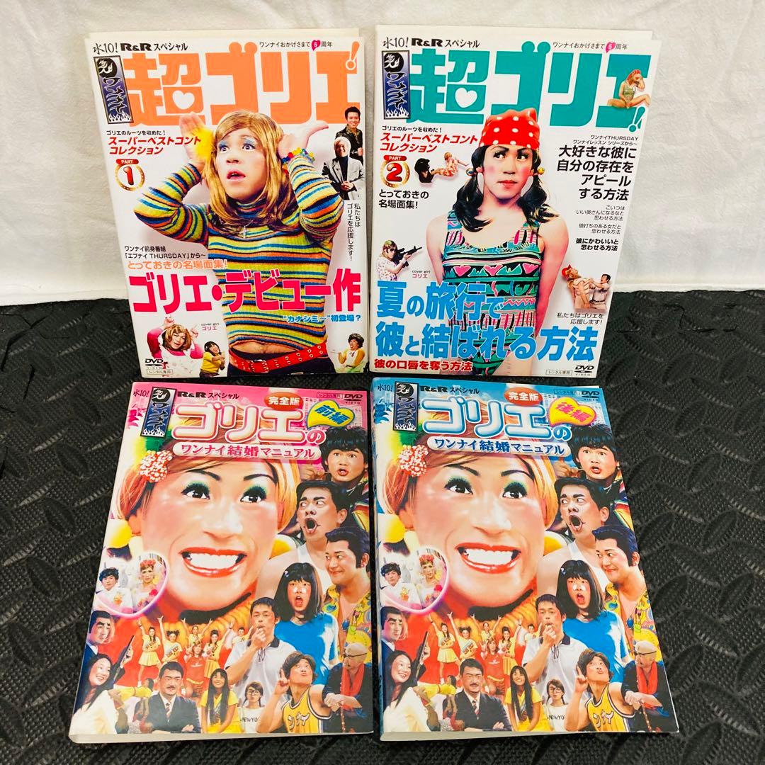 レンタル落ちDVD◇水10◇ワンナイ◇ゴリエ◇DVD18枚セット◇まとめ売り