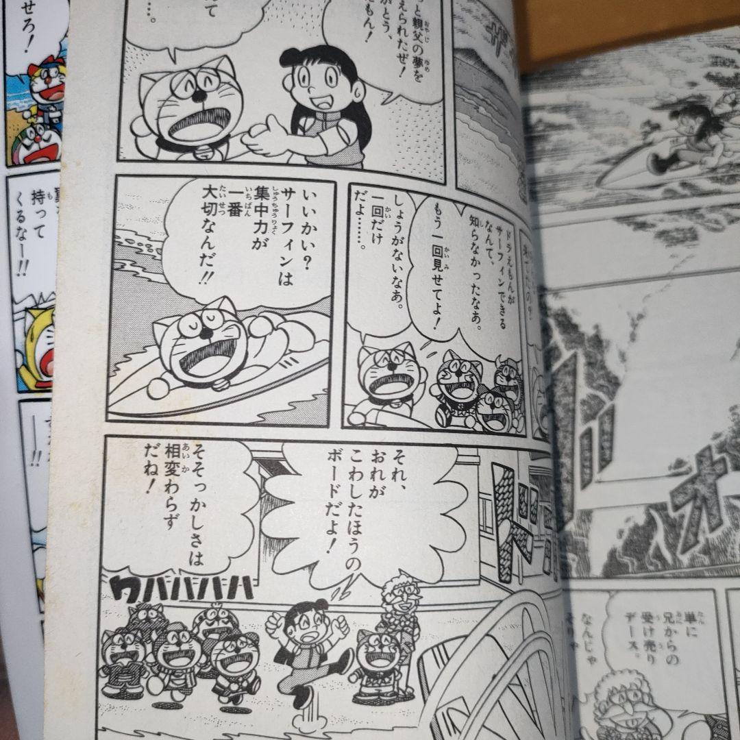 ザ・ドラえもんズスペシャル : ロボット学校養成学校編 3巻のみ(初版