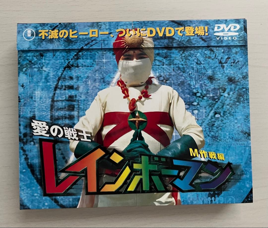 レインボーマン DVD4巻 ボックス 3巻未開封 定価12600×4 - メルカリ