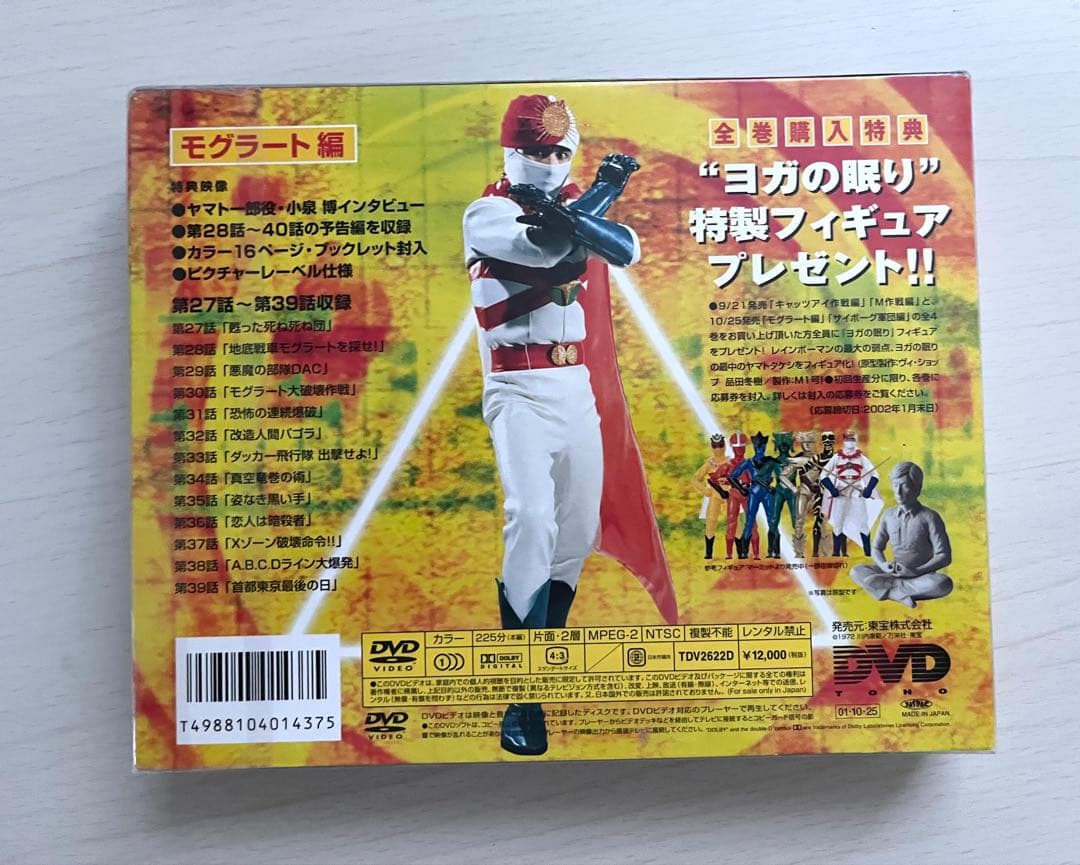 レインボーマン DVD4巻 ボックス 3巻未開封 定価12600×4 - メルカリ