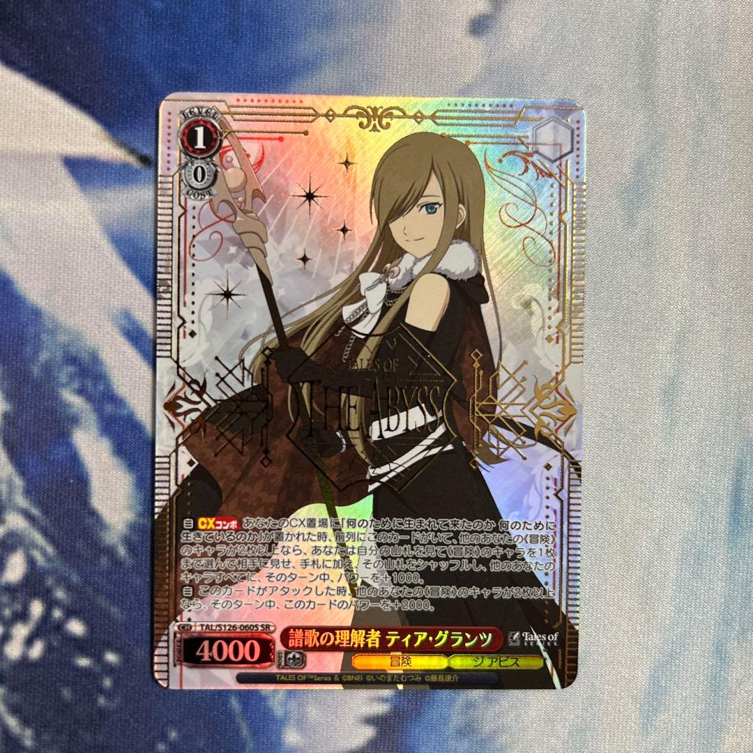 譜歌の理解者 ティア・グランツ SPサイン入り ヴァイスシュヴァルツ