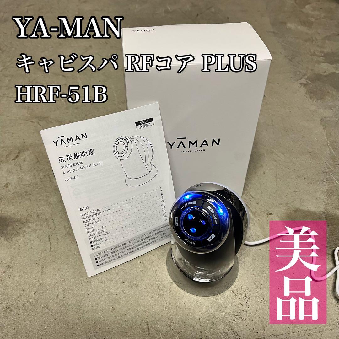 【美品】YA-MAN キャビスパ RFコア PLUS HRF-51B キャビスパ RFコア PLUS HRF-51B ヤーマン｜ya-man 通販