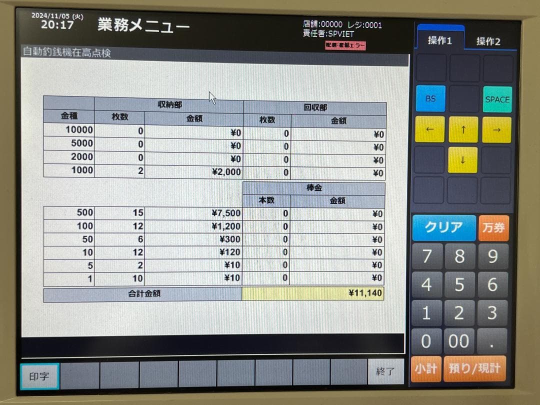 QT-100 ShopWork7G+自動釣銭機 VT-250K VT-200S - メルカリ