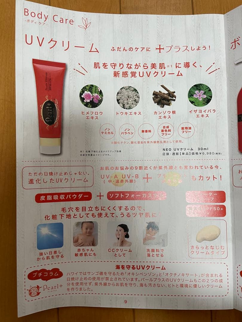 脱毛サロン商品 パールプラス ボディクリーム UVクリームのみ 磐田に