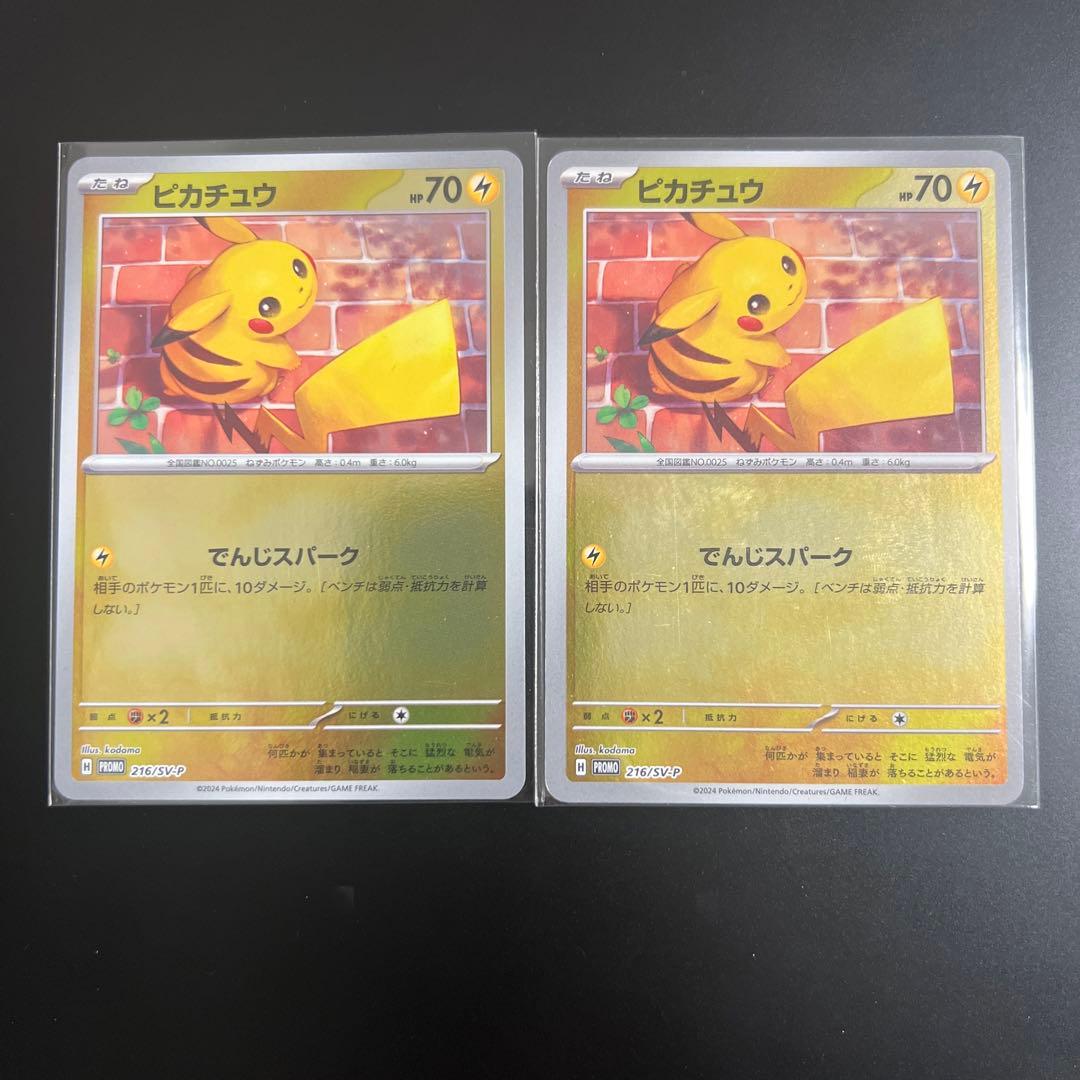 ピカチュウ：ポケカの夏がキタ！プロモカードGetキャンペーン！ PROMO