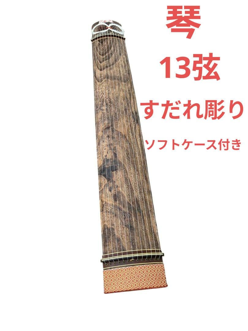 琴 13弦 すだれ彫り 現状品 - メルカリ