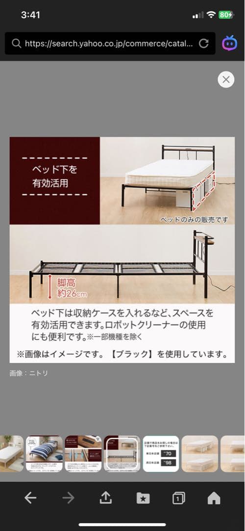 ニトリ シングルベッドフレーム ホワイト メッシュ構造 宮付き - メルカリ