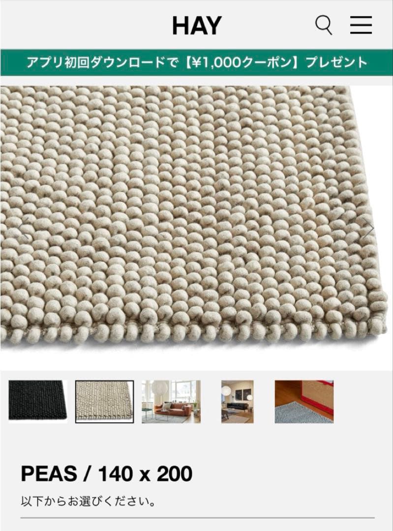 「新品」HAY ヘイ PEAS RANDOM ラグ 140x200cm クリーム PEAS RANDOM / 140 x 200 - ラグ | 【公式】HAYオンラインストア