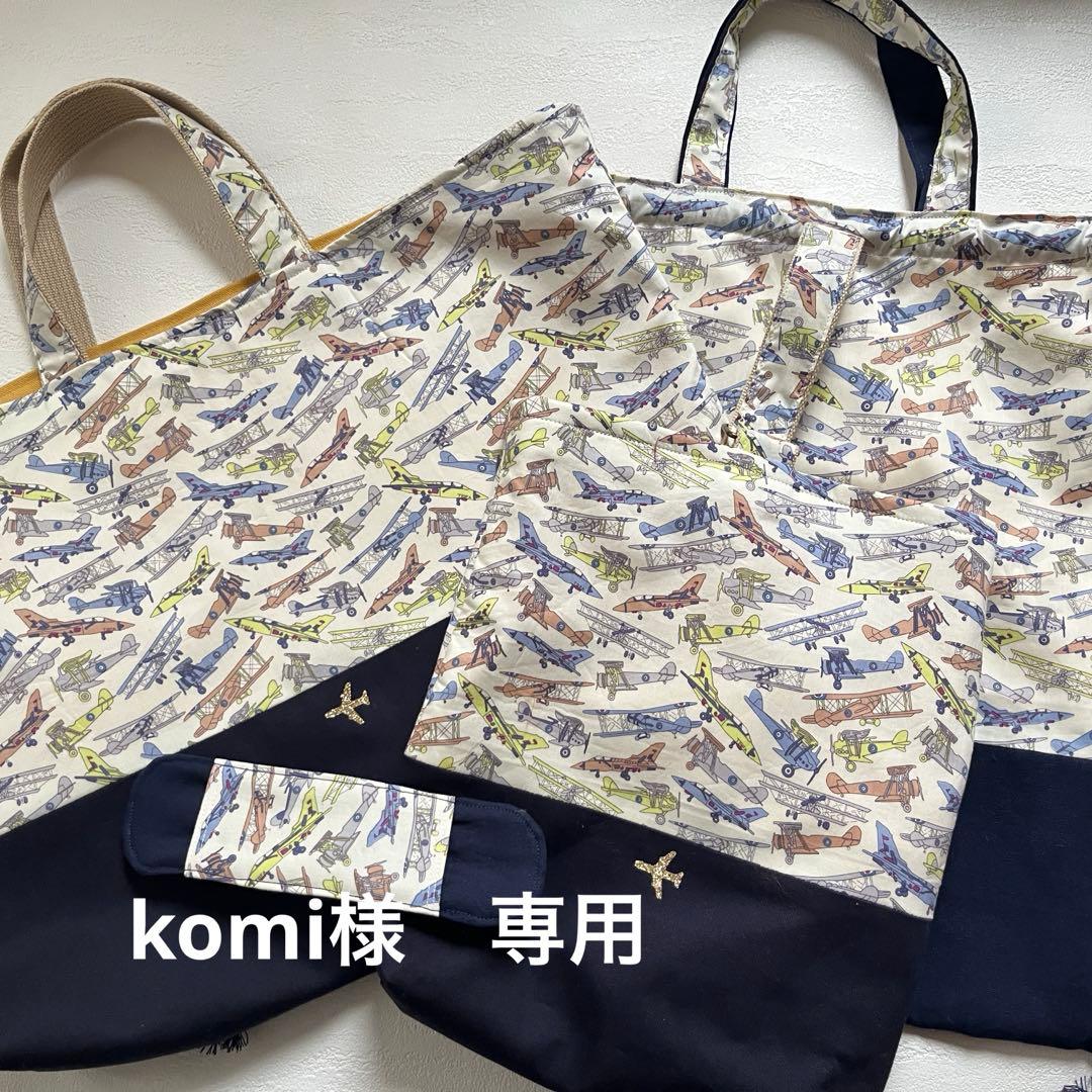komi　リバティ　レッスンバック　体操着入れ　ハンドメイド リバティ ミシェル の フリル付き レッスンバッグ 体操着入れ 上履き