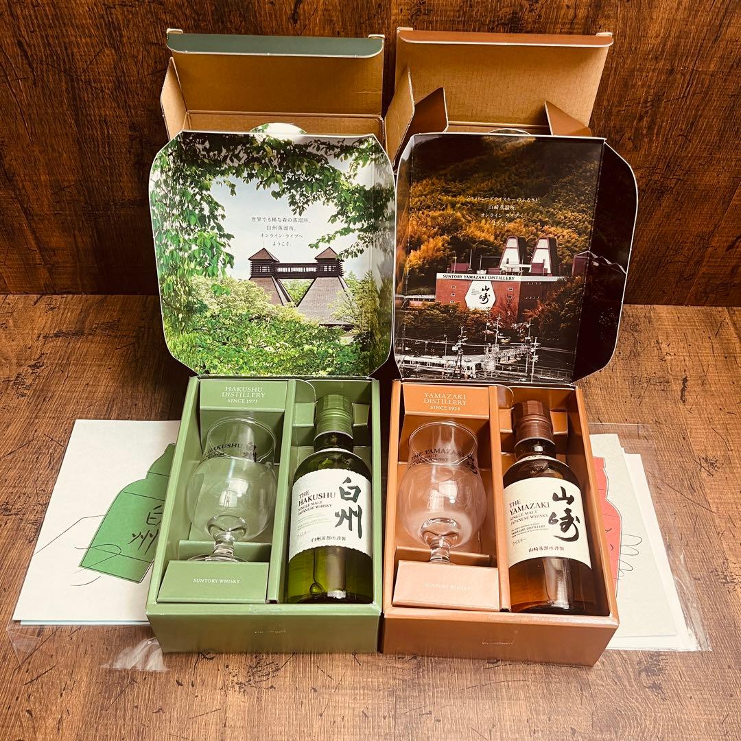山崎 白州 ミニボトル 各1本 180ml ウィスキー オリジナルグラス付き