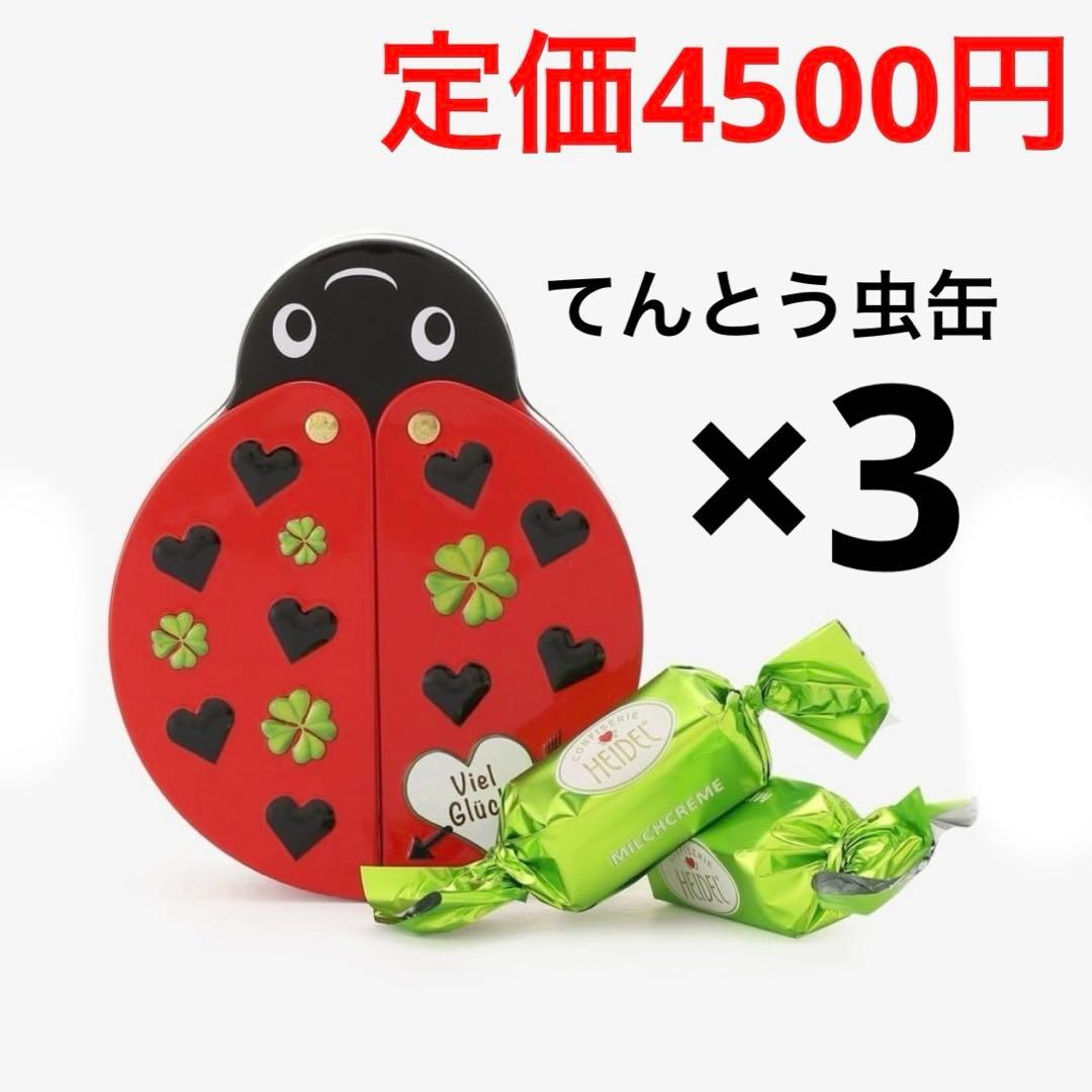 ハイデル てんとう虫エンボス缶 チョコ×3 - メルカリ