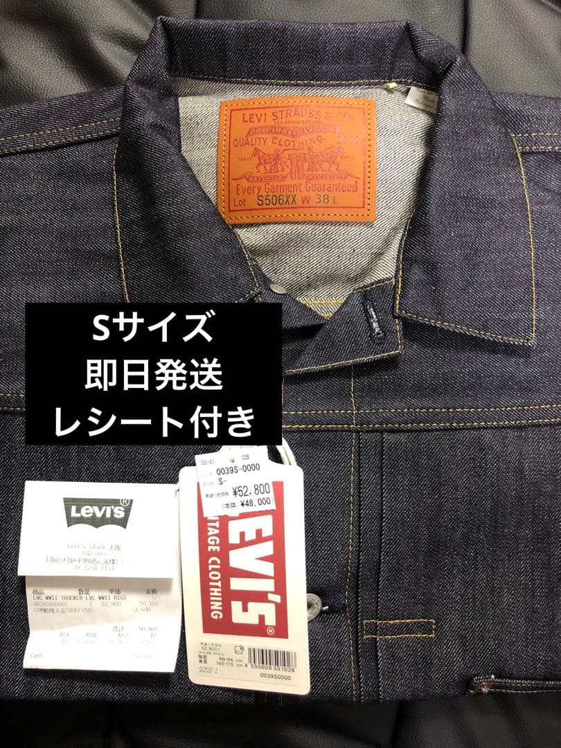 LEVI'S VINTAGE CLOTHING S506XX 1944 大戦 - メルカリ