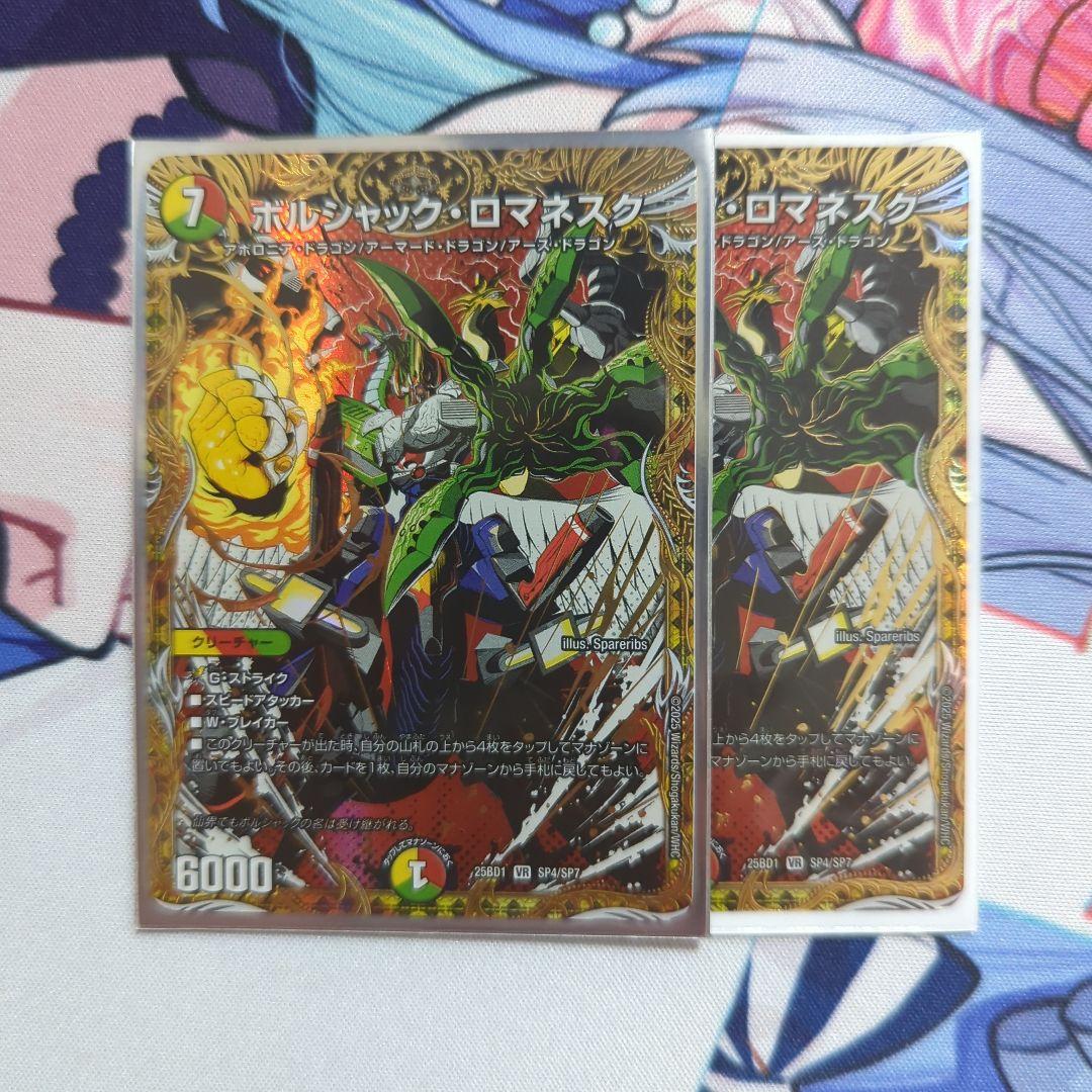 ボルジャック・ロマネスク シークレット デュエルマスターズ - メルカリ