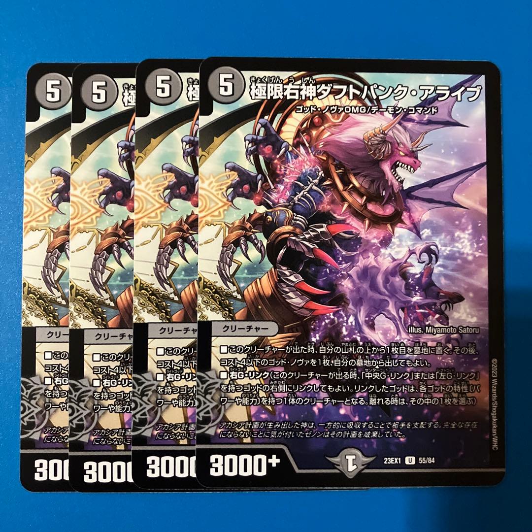 デュエマ 23EX1 極限右神 ダフトパンク・アライブ 4枚 - メルカリ