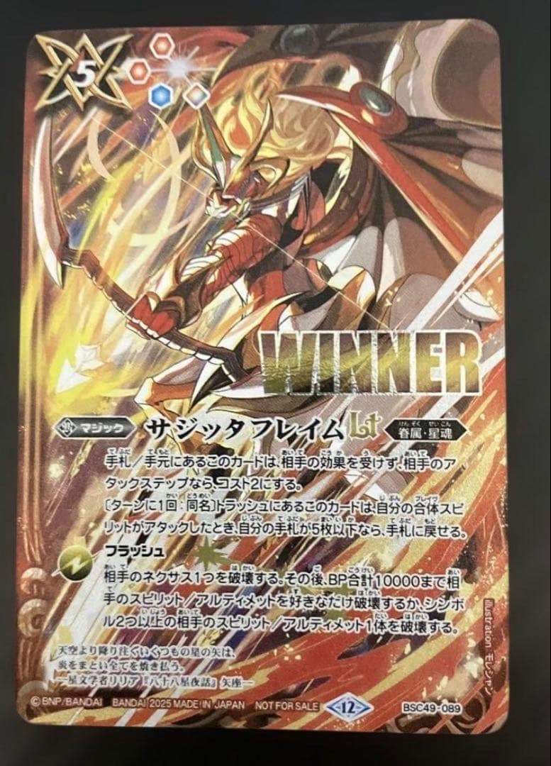 サジッタフレイムlt winner 1枚 ホビーステーションシングル通販店 / サジッタフレイムLT (WINNER)