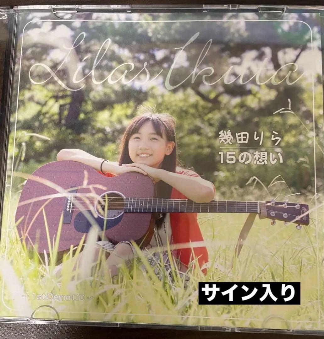 幾田りら 15の思い 直筆サイン入りcd ikura - メルカリ