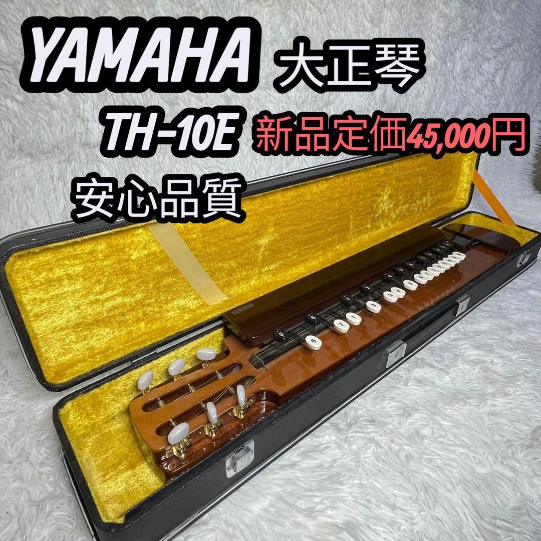 希少】YAMAHA ヤマハ 大正琴 TH-10E 伝統 弦楽器 - メルカリ