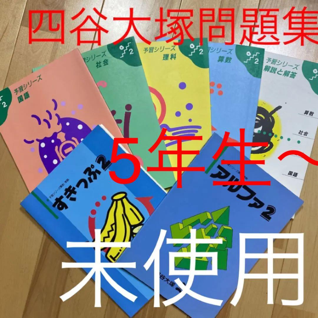 ⭕️四谷大塚予習シリーズ2 (7冊セット) - メルカリ