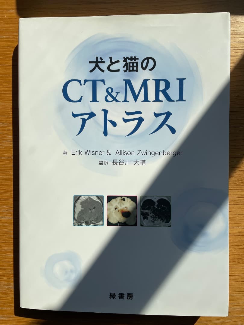 【中古】犬と猫のCT&MRIアトラス 獣医 画像診断 レントゲン 超音波 犬と猫のCT&MRIアトラス | 長谷川大輔 |本 | 通販 | Amazon