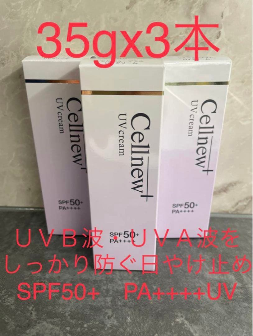 Cellnew+ UVクリーム 35g x 3本 - メルカリ