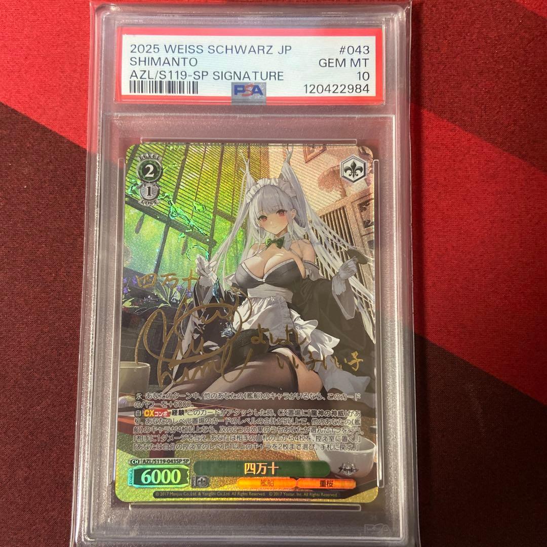 PSA10 ヴァイス 四万十 SP サイン アズールレーンVol.2 - メルカリ