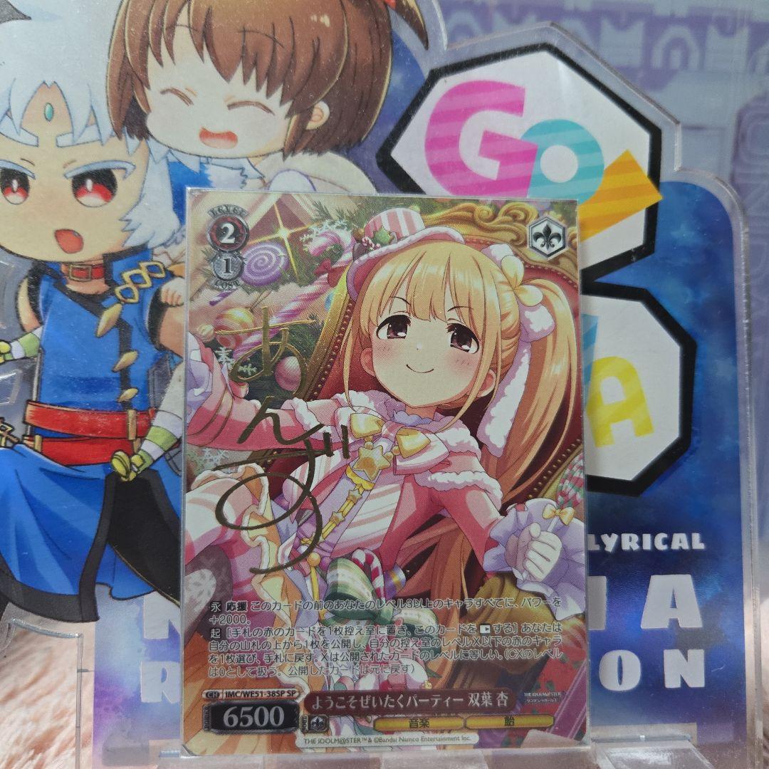 ヴァイス デレマス SP ようこそぜいたくパーティー 双葉杏 ホビーステーションシングル通販店 / ようこそぜいたくパーティー 双葉