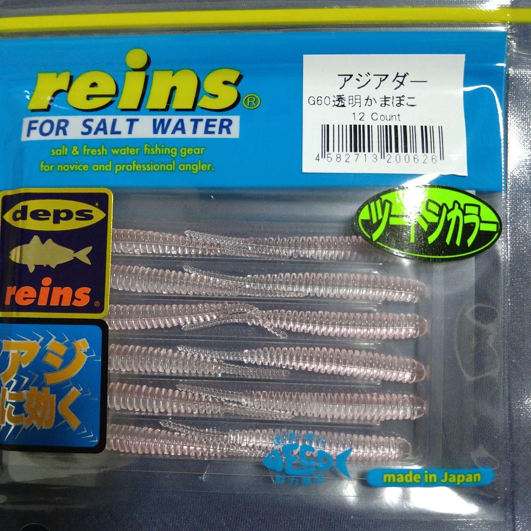 さらに値下げ☆ 大特価！ reins アジングワーム 四個セット 限定カラー