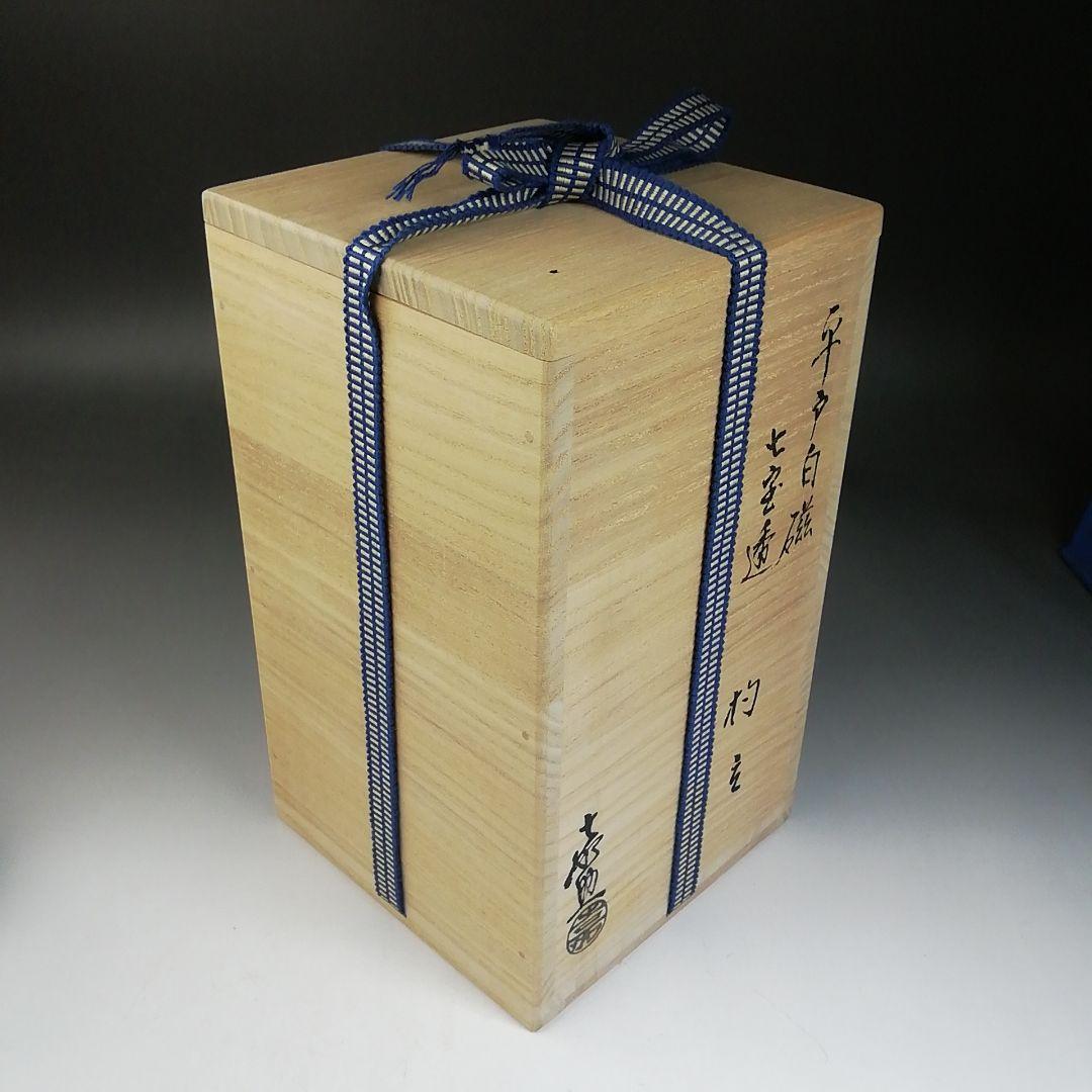 T988 杓立 『平戸白磁 七宝透』『瓢型 杓立』『横石嘉助 造』 共