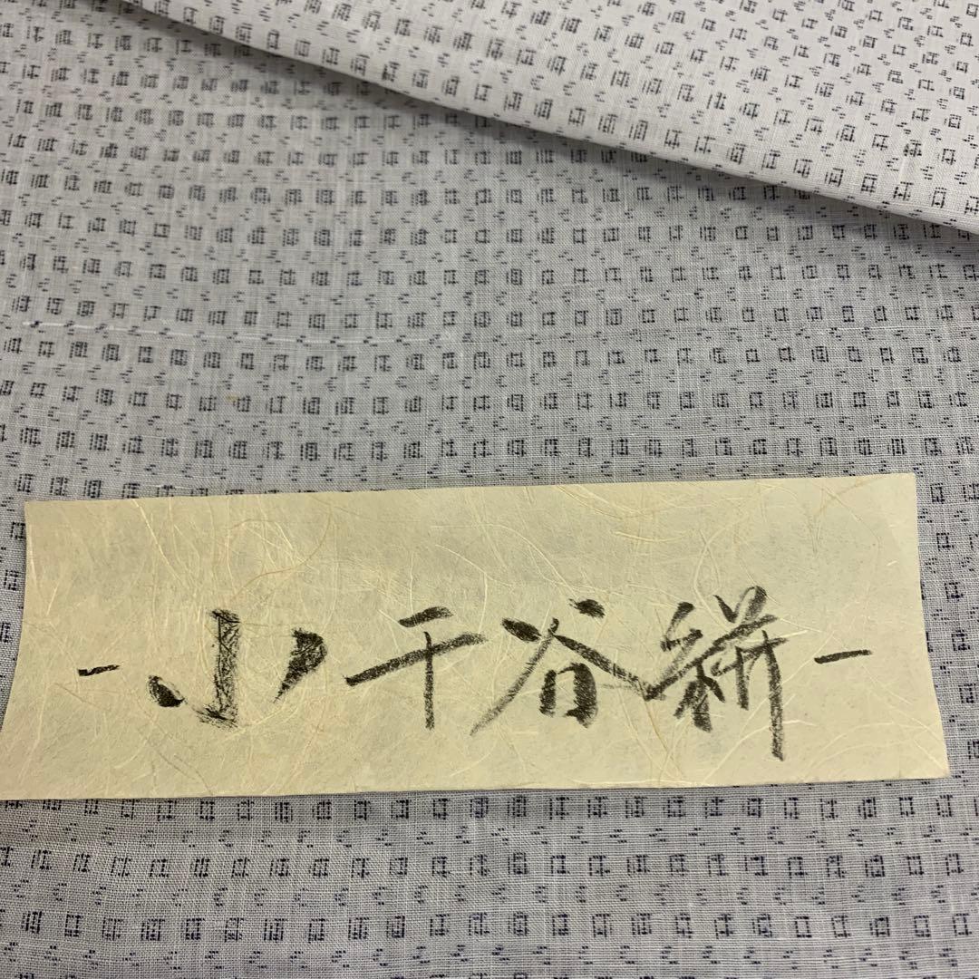 特撰綿麻織物　　女物浴衣　花織柄　小千谷絣織　反物　　白地　シンプル　夏物　3 楽天市場】本場小千谷ちぢみ 反物 本麻 生地 縦縞 夏きもの 杉山織物