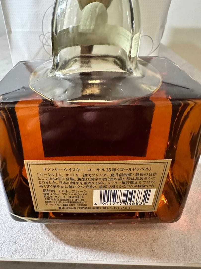 サントリーローヤル15年金ラベル 750ml - メルカリ