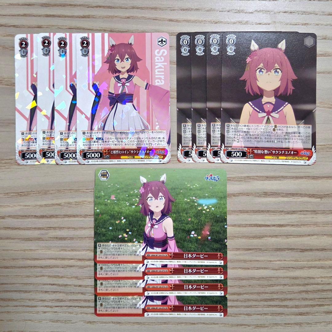 ウマ娘 シンデレラグレイ ヴァイスシュヴァルツ サクラチヨノオー