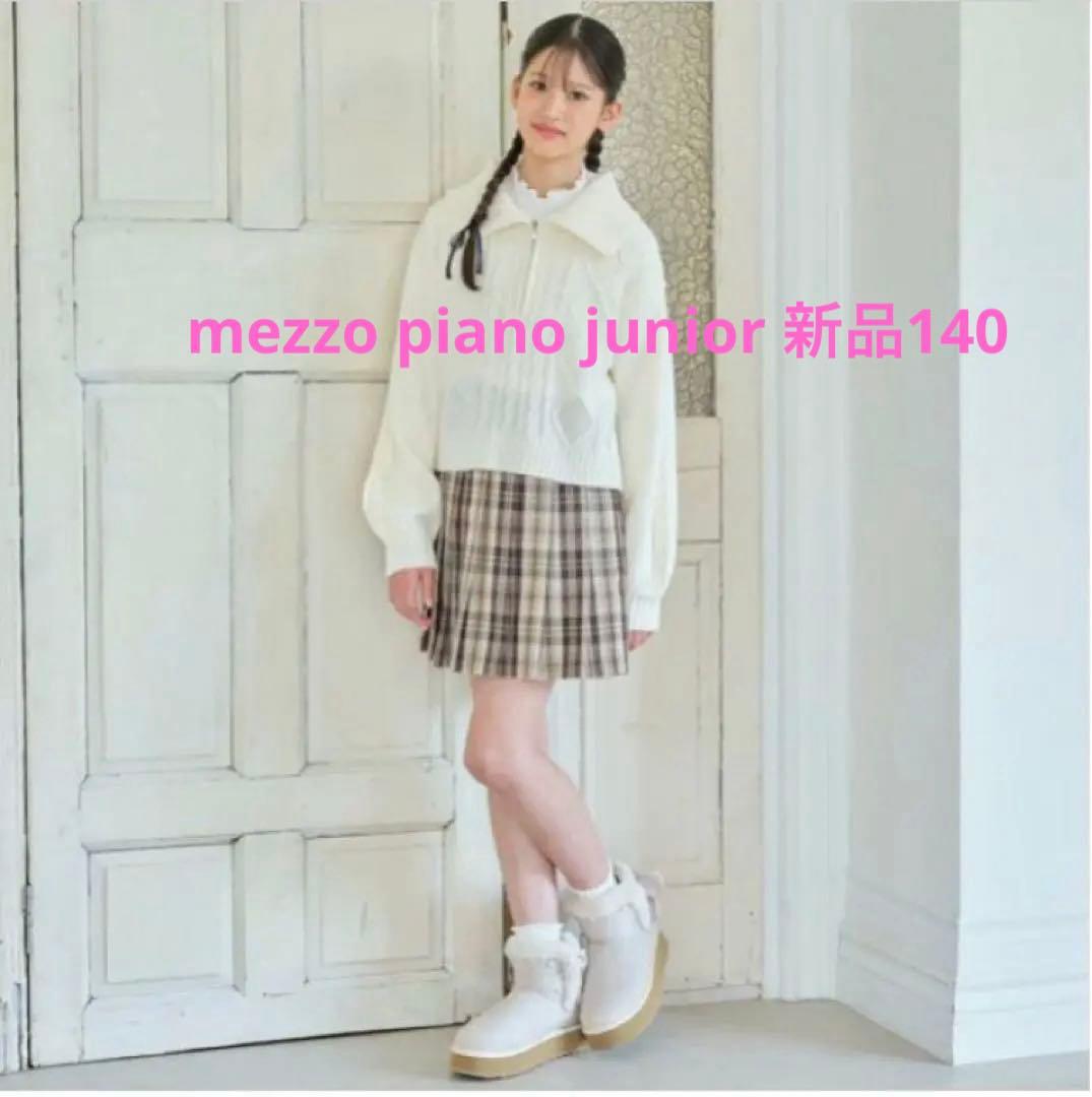 新品 タグ付き メゾピアノジュニア プリーツスカパン 140 福袋 2025