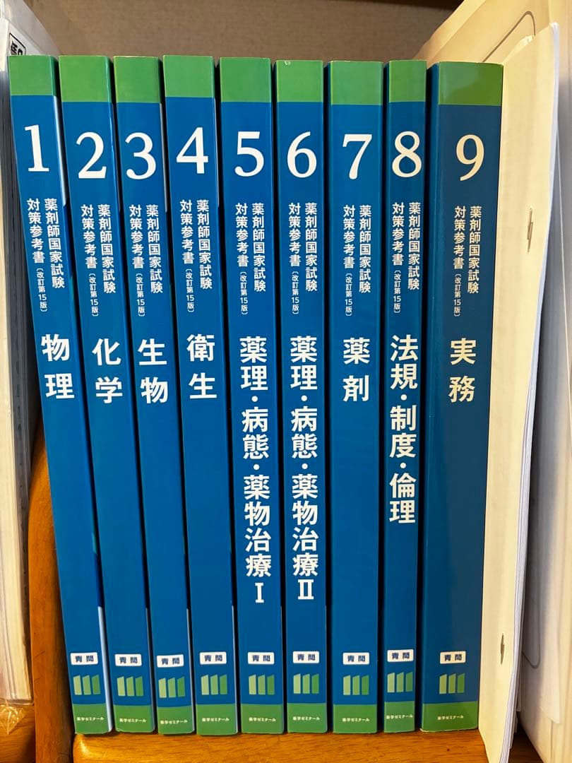 第111回薬剤師国家試験対策 青問セット - メルカリ