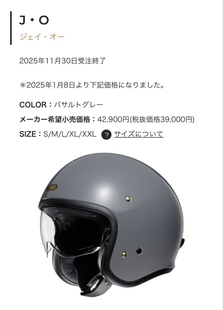 【価格交渉OK】SHOEI　JO　グレー　ジェットヘルメット　J.O　L クラシカルスタイルにベストマッチ！SHOEIのJ・Oに新色“バサルトグレー