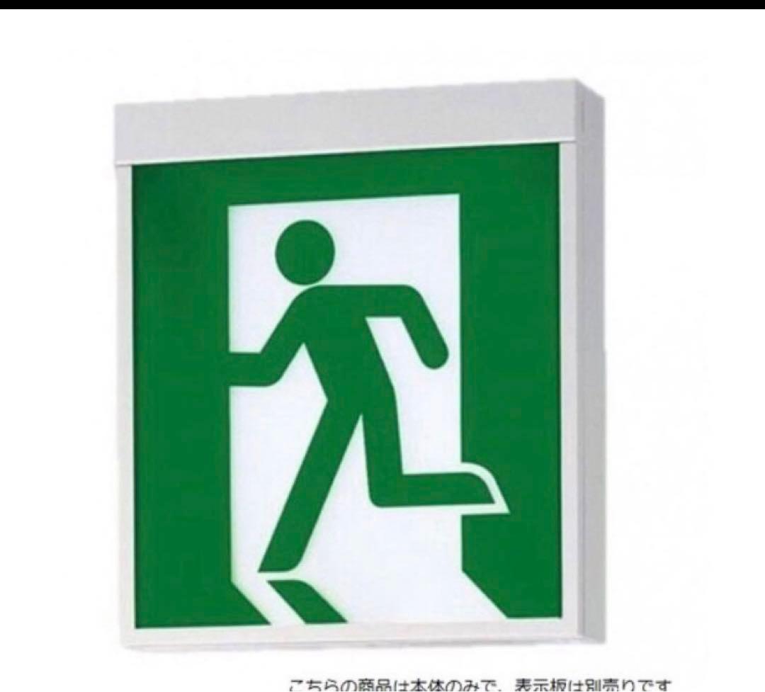 Panasonic 避難誘導灯　FA20312CLE1 新品 Panasonic（パナソニック） FA20312C LE1 誘導灯本体 天井・壁直付型