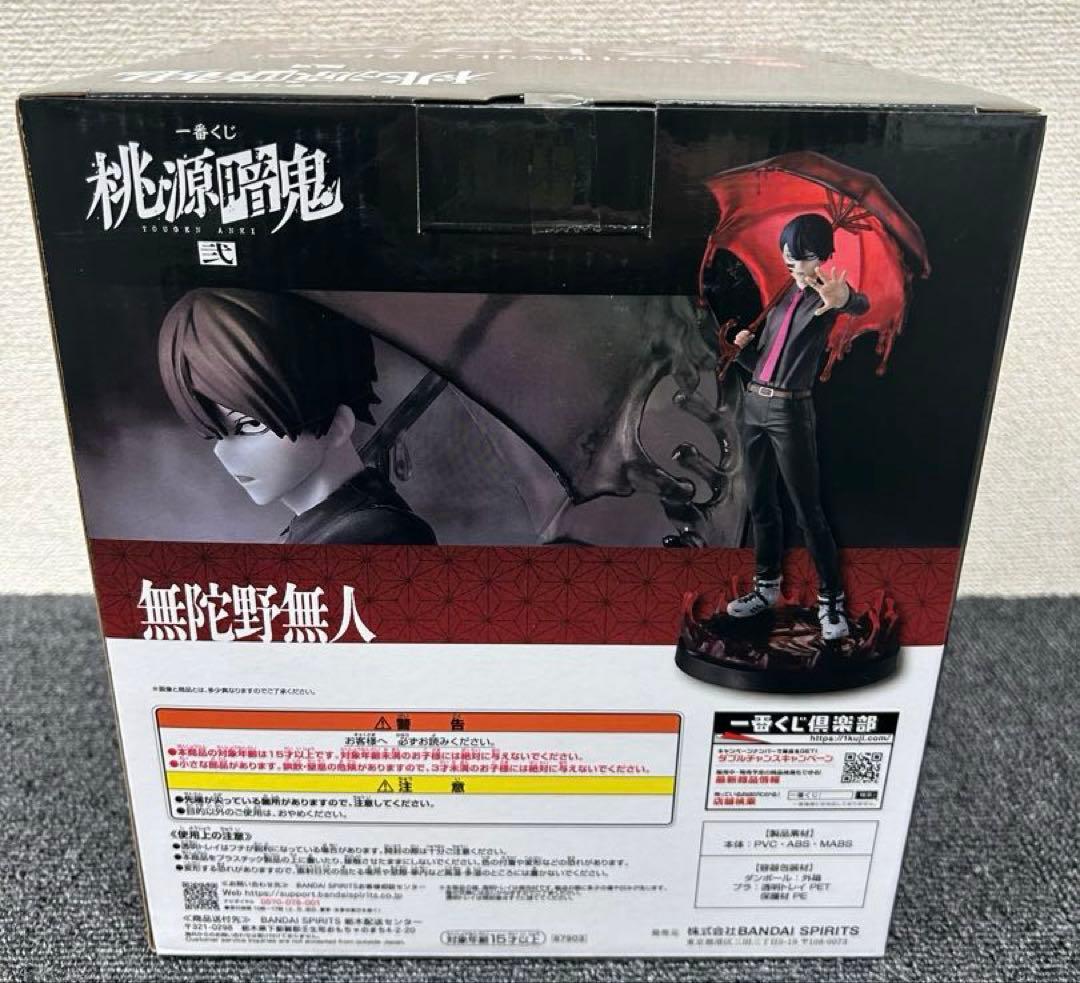 一番くじ 桃源暗鬼 弐 ラストワン賞 無陀野無人 フィギュア 新品 未