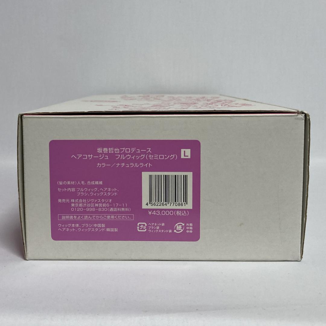 坂巻哲也プロデュース ヘアコサージュ フルウィッグ セミロング