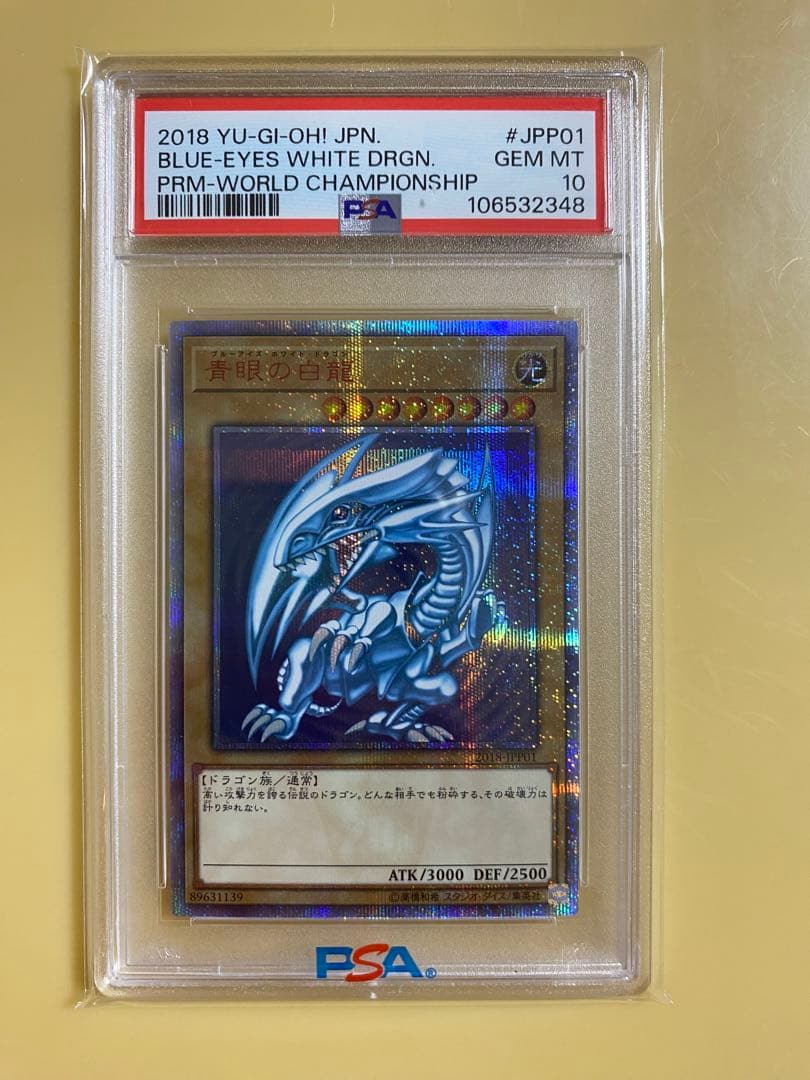 PSA10】 遊戯王 青眼の白龍 ブルーアイズ 20th WCS2018 - メルカリ