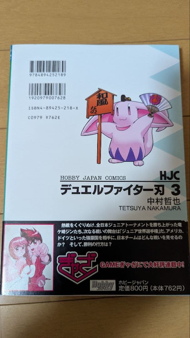 デュエルファイター刃全巻セット（初版）2、3、4巻帯付き - メルカリ