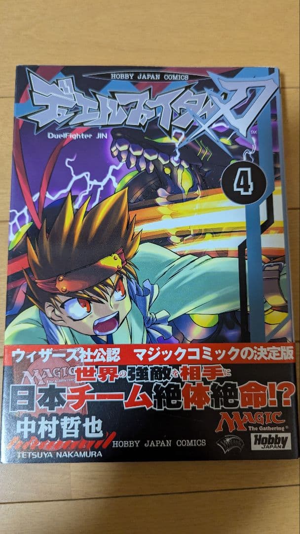 デュエルファイター刃全巻セット（初版）2、3、4巻帯付き - メルカリ