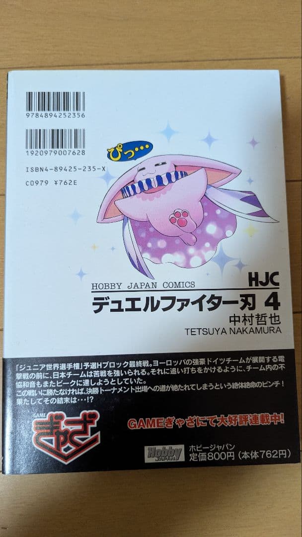 デュエルファイター刃全巻セット（初版）2、3、4巻帯付き - メルカリ