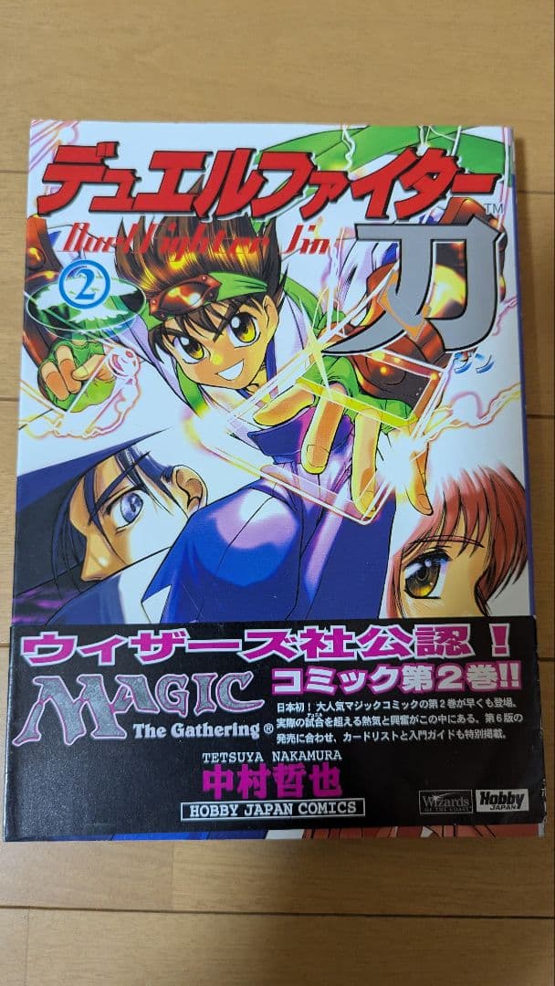 デュエルファイター刃全巻セット（初版）2、3、4巻帯付き - メルカリ