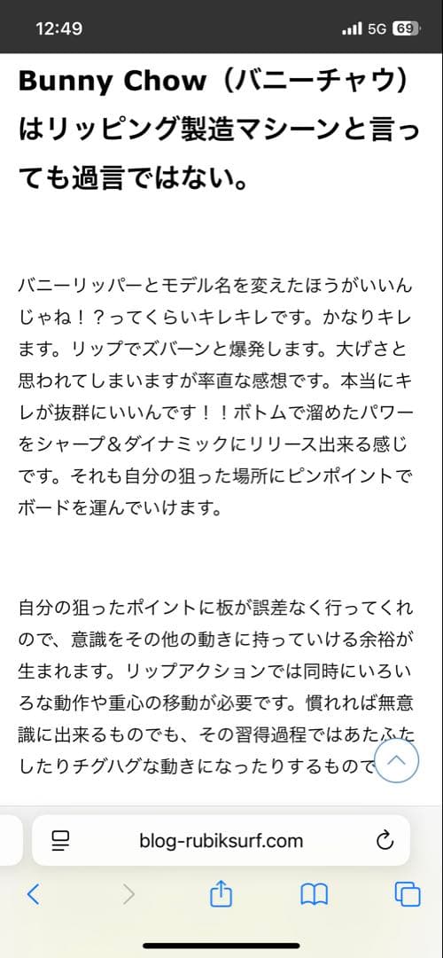 【送料込み】チャネルアイランズ アルメリック BUNNY CHOW 5'9