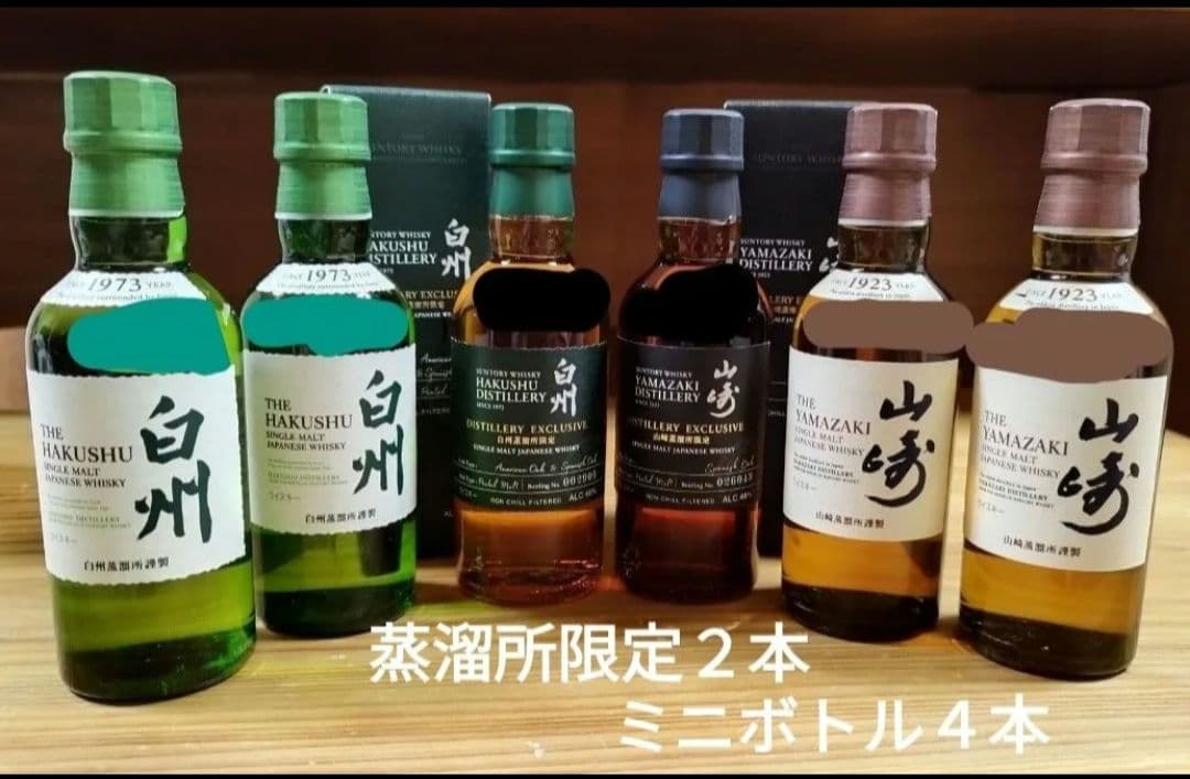 未開封品】サントリー 山崎 白州 蒸溜所限定 ミニボトル6本セット