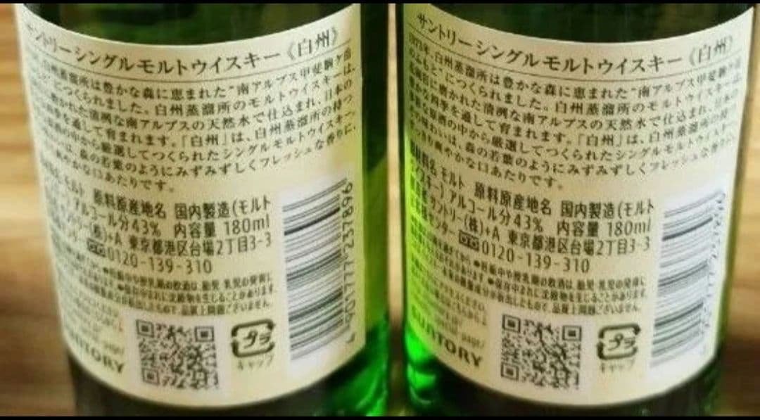 未開封品】サントリー 山崎 白州 蒸溜所限定 ミニボトル6本セット