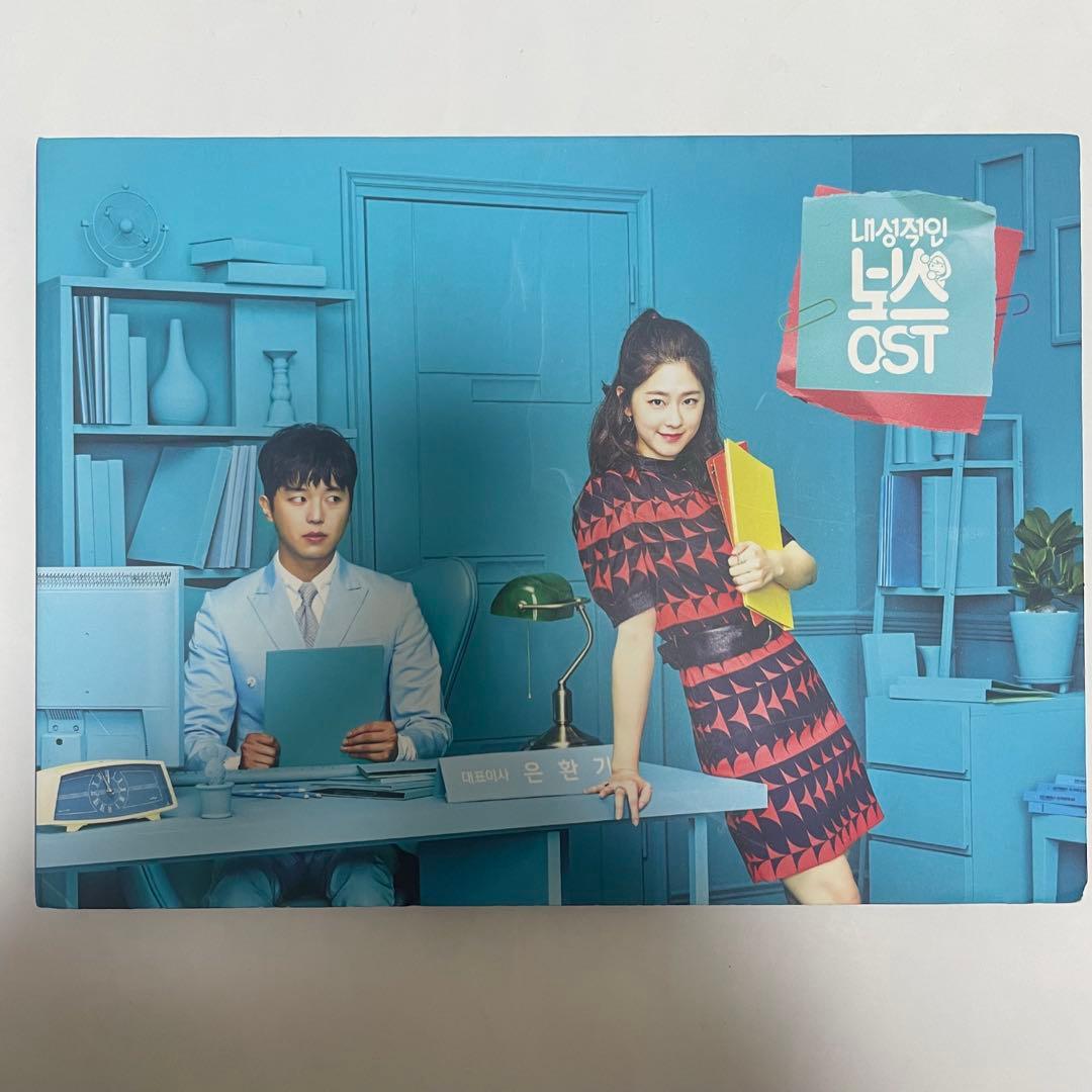 ☆廃盤 希少☆韓国ドラマ「内省的なボス」OST CD サウンドトラック